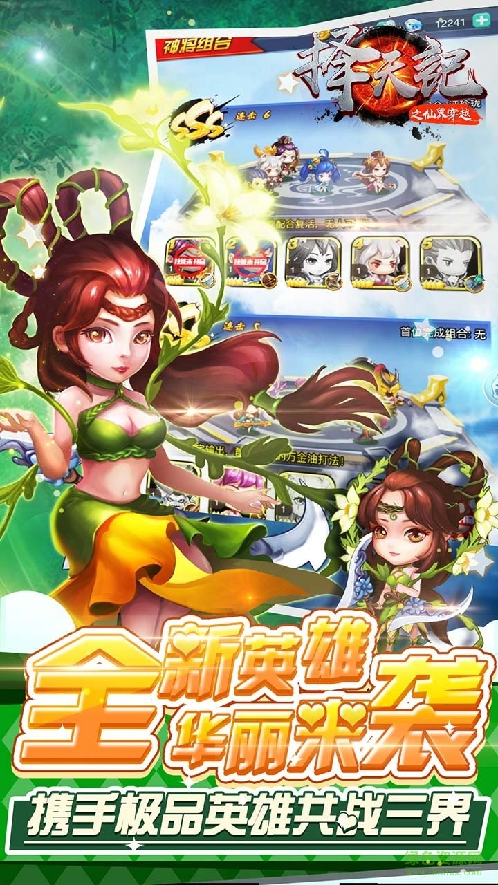 果盤(pán)游戲擇天記之仙界穿越 v1.1.5 安卓版 2