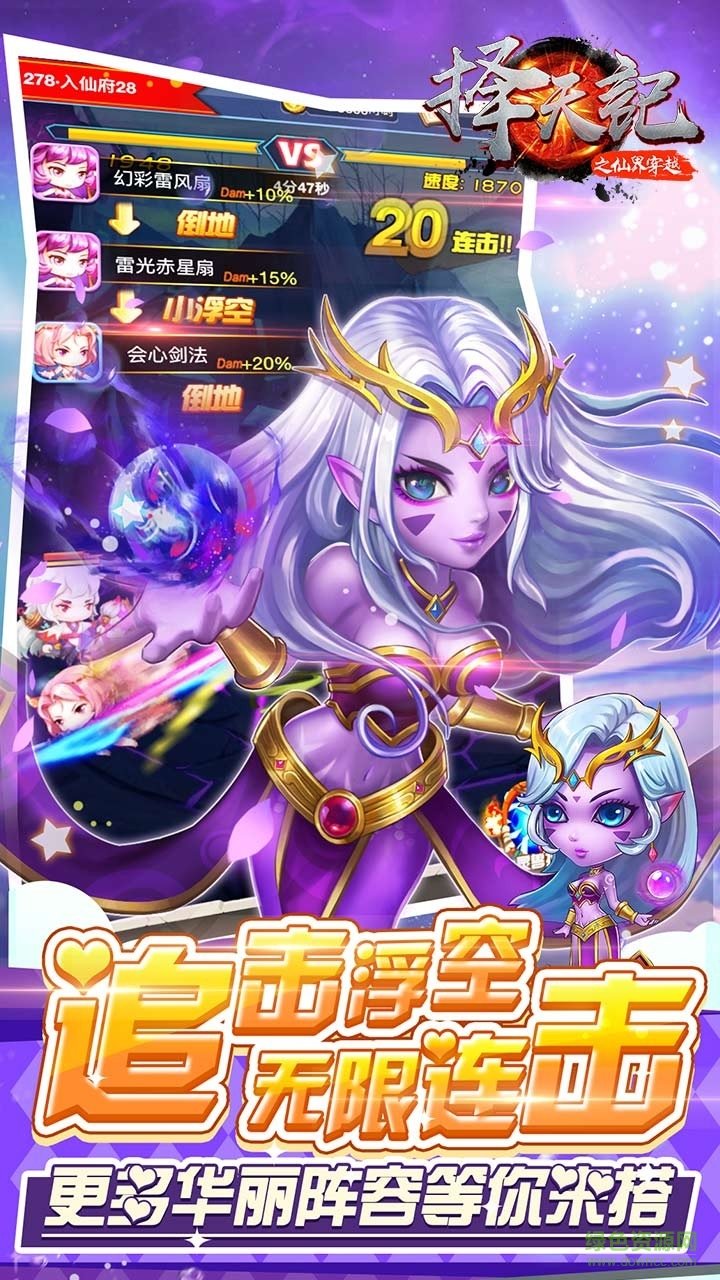 果盤(pán)游戲擇天記之仙界穿越 v1.1.5 安卓版 0