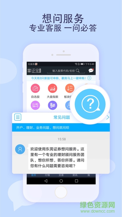 東莞證券財(cái)富通掌證寶手機(jī)版 v3.5.1 安卓版 1