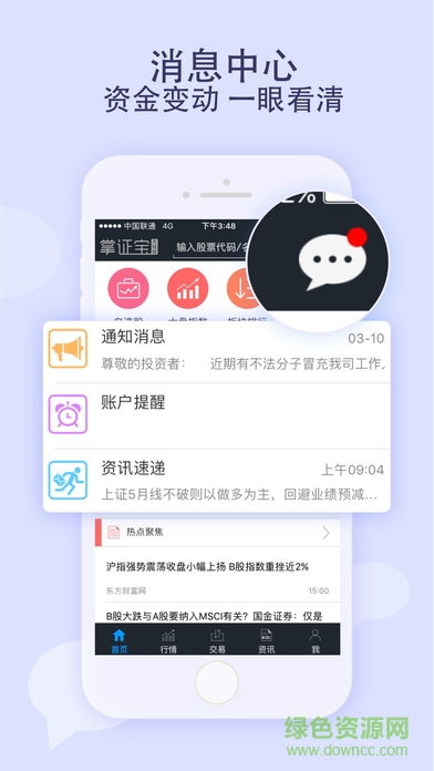 東莞證券財(cái)富通掌證寶手機(jī)版 v3.5.1 安卓版 2