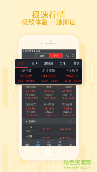 東莞證券財(cái)富通掌證寶手機(jī)版 v3.5.1 安卓版 3