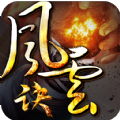 風云訣