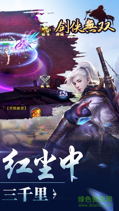 劍俠無(wú)雙熱血版 v1.3 安卓版 0