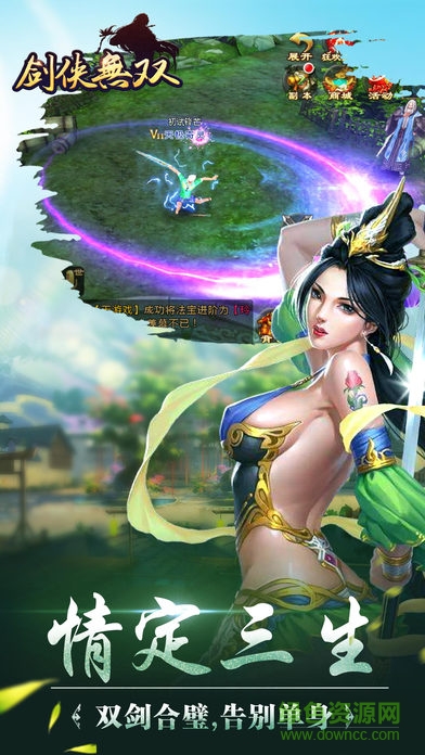 劍俠無(wú)雙熱血版 v1.3 安卓版 3