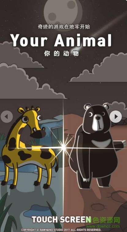 你的動物手機游戲 v1.42 安卓版 0