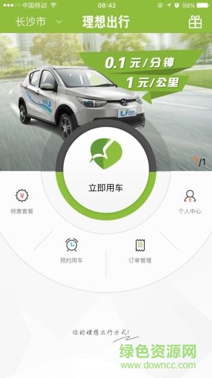 理想出行 v1.0.3.0414 安卓版 1