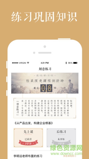 混沌大學(xué)app電腦版 v4.22.2 官方pc版 2