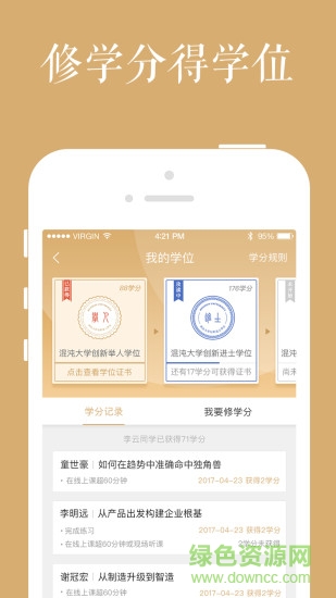 混沌大學(xué)電腦版