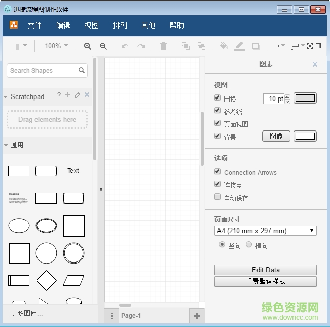 迅捷流程圖制作