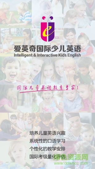 愛英奇英語國際少兒英語 v1.12 安卓版 0