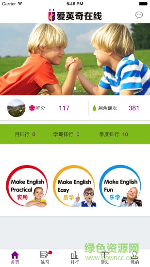 愛英奇英語國際少兒英語 v1.12 安卓版 2