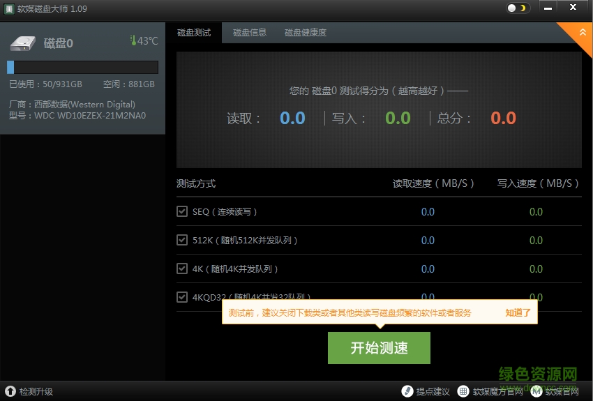 軟媒磁盤大師跑分 v1.09 綠色獨(dú)立版 0