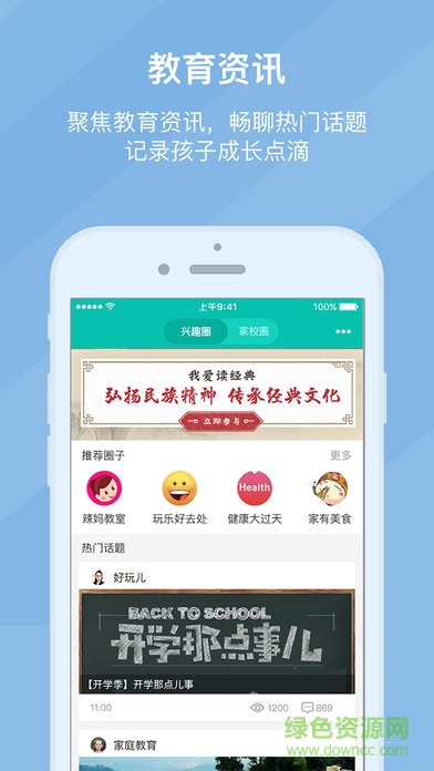 寧波和教育校訊通app(浙江和教育) v4.2.2 安卓版 0