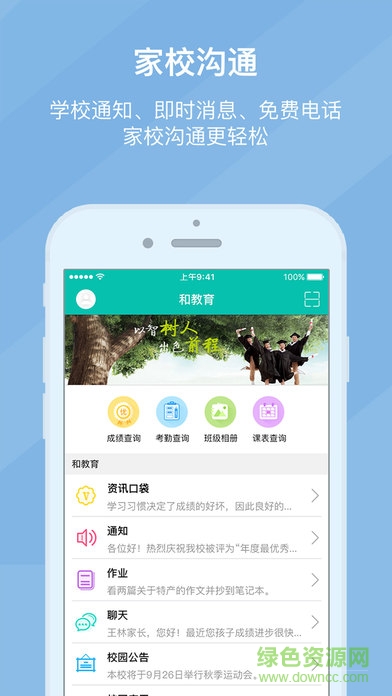 寧波和教育校訊通app(浙江和教育) v4.2.2 安卓版 3