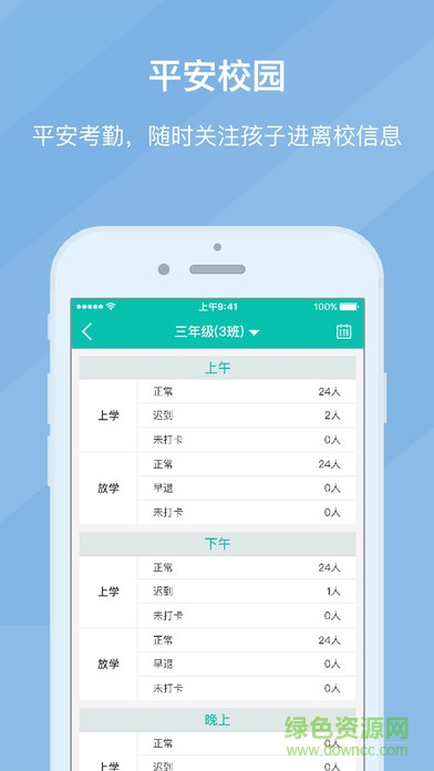 寧波和教育校訊通app(浙江和教育) v4.2.2 安卓版 2
