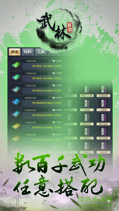 武林HD v1.0 安卓版 0