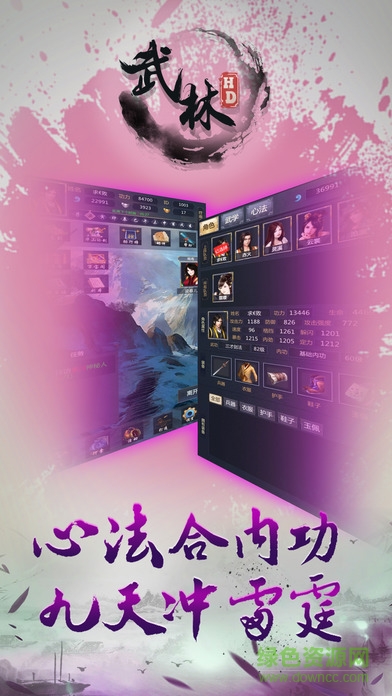 武林HD v1.0 安卓版 2