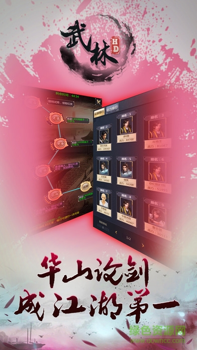 武林HD v1.0 安卓版 3