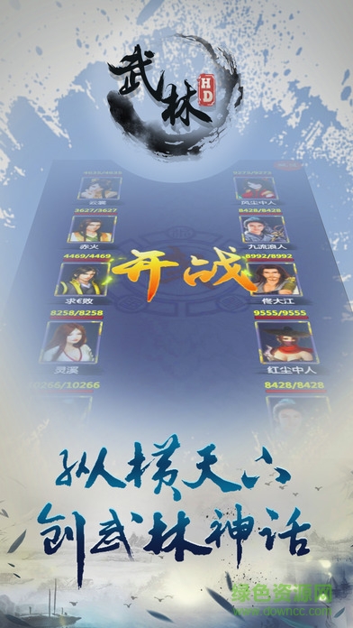 武林HD
