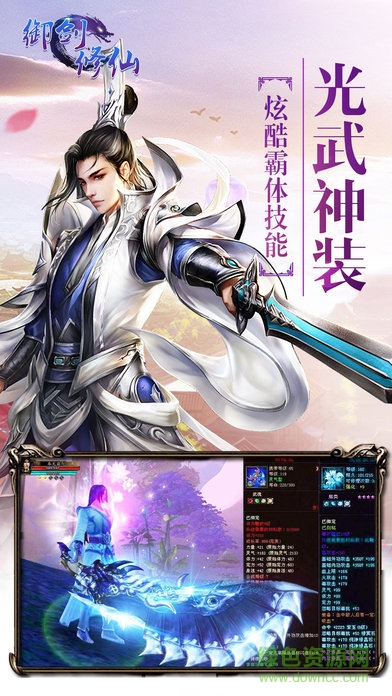 御劍修仙內(nèi)購1