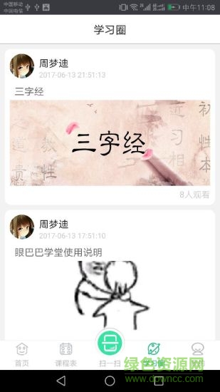 眼巴巴學(xué)堂app