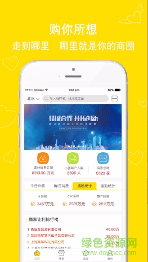 小善益購手機(jī)版 v1.0.1 安卓版 0