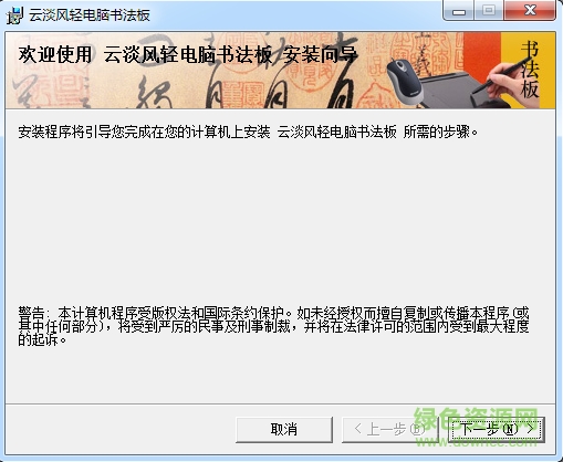 云淡風輕書法軟件(電腦書法大師) v2.0.5.0 官方免費版 0
