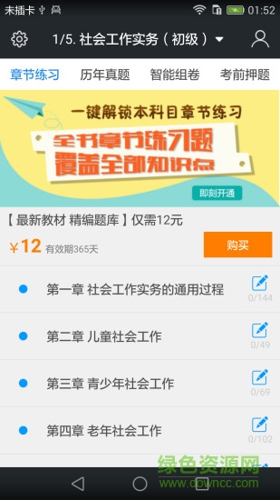 社會(huì)工作者題庫(kù) v3.3.0 安卓版 1