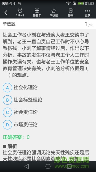 社會(huì)工作者題庫(kù) v3.3.0 安卓版 2