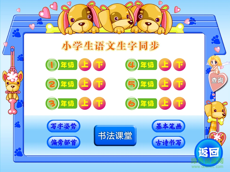 一帆書法課堂免費(fèi)下載