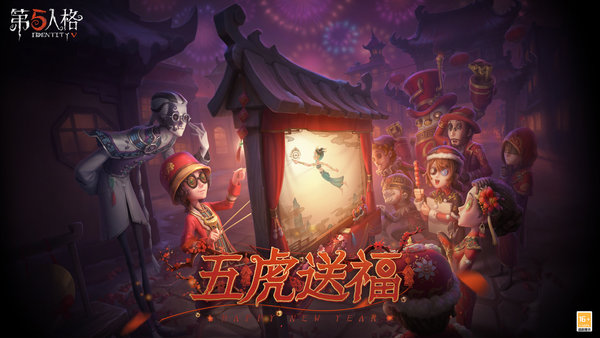 第五人格4399版最新版 v1.5.7 安卓版 1