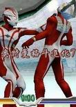 奧特曼格斗進(jìn)化7
