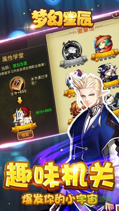 夢幻星辰安卓版