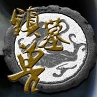 鎮(zhèn)墓獸