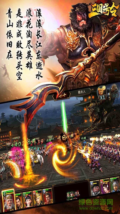 三國號令手游