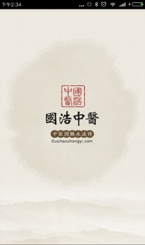 國浩中醫(yī)手機版 v10.0.80 安卓版 0