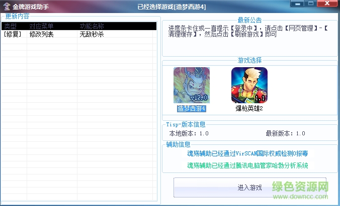 金牌游戲助手(支持造夢西游4、爆槍英雄2) v1.0 綠色版 0