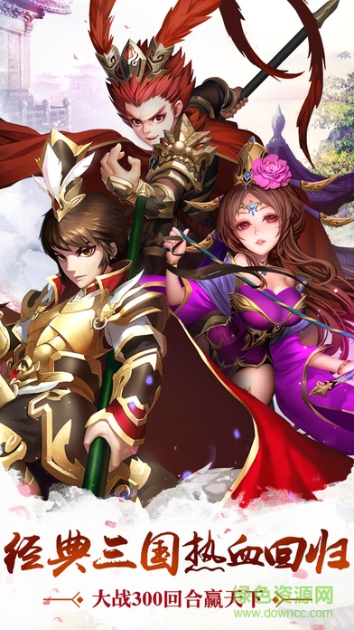 勇闖三國(guó)手游星耀版 v1.0.13 安卓版 0