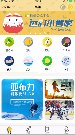 運動小管家手機版 v1.0.04 安卓版 0
