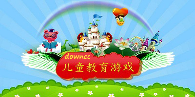 教育游戲
