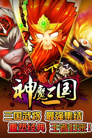 神魔三國手游紅包版 v1.1.0 安卓版 1