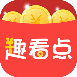 趣看點(diǎn)最新版本(閱讀賺錢)