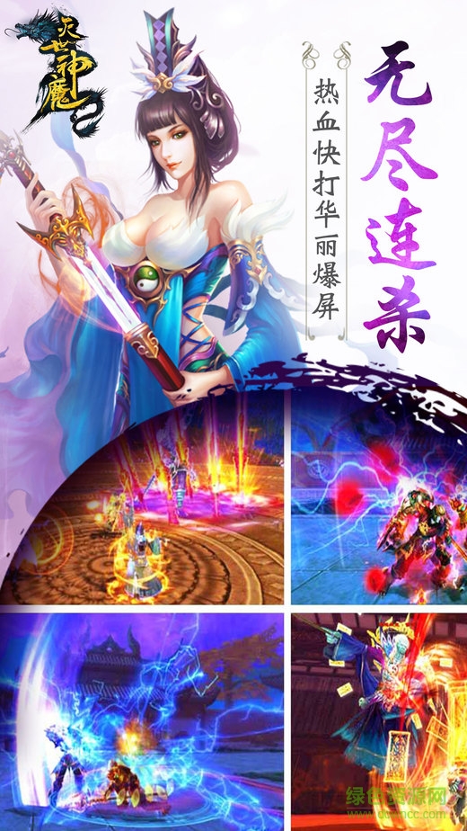 滅世神魔手機(jī)版 v1.0.2 安卓版 0