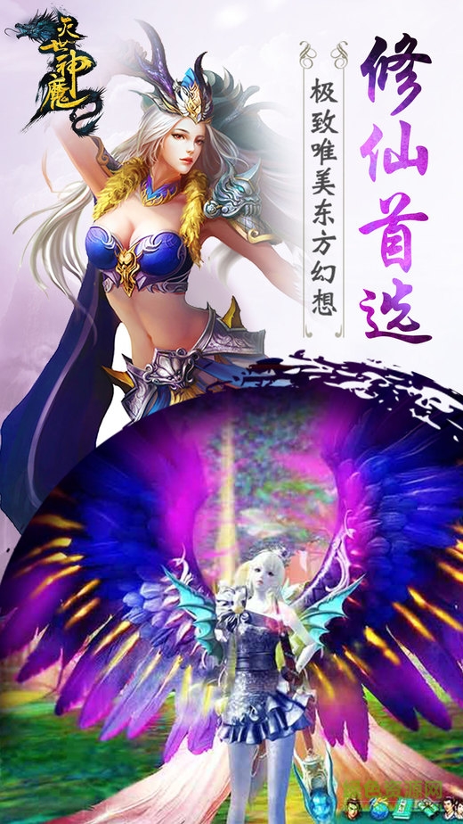 滅世神魔手機(jī)版 v1.0.2 安卓版 1