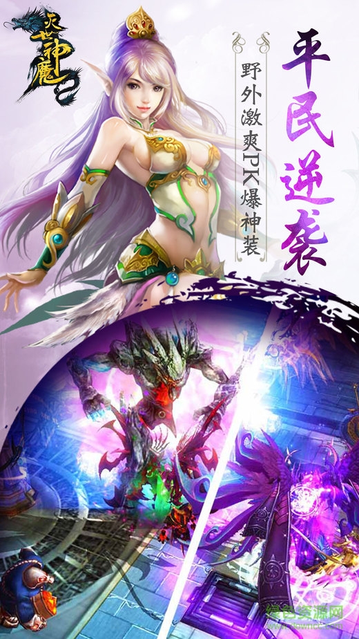 滅世神魔手機(jī)版