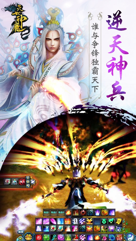 滅世神魔手機(jī)版 v1.0.2 安卓版 3