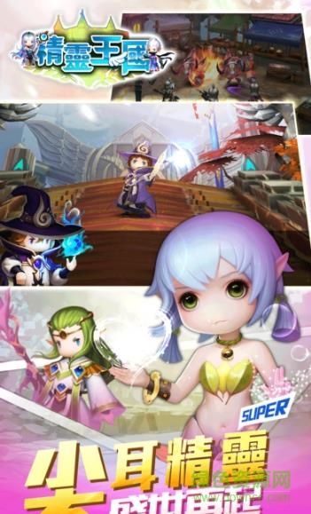 精靈王國手游 v4.4.0 安卓版 0