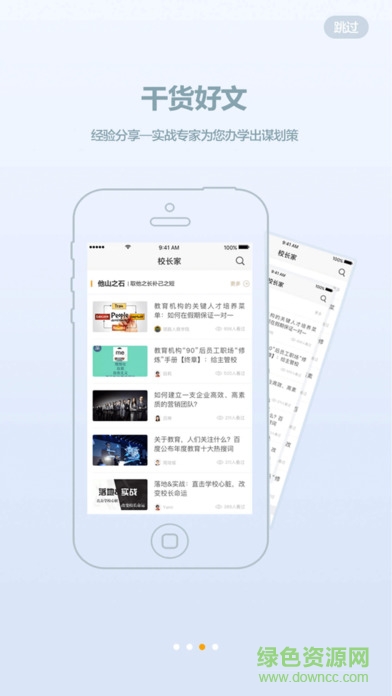 校長(zhǎng)家手機(jī)版 v2.16.1 安卓版 3
