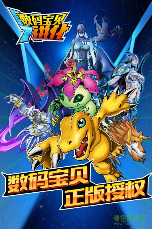 九游數(shù)碼寶貝X進化手游 v1.3.7.0 安卓版 2