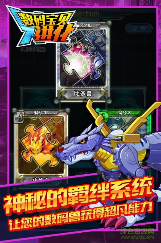九游數(shù)碼寶貝X進化手游 v1.3.7.0 安卓版 4